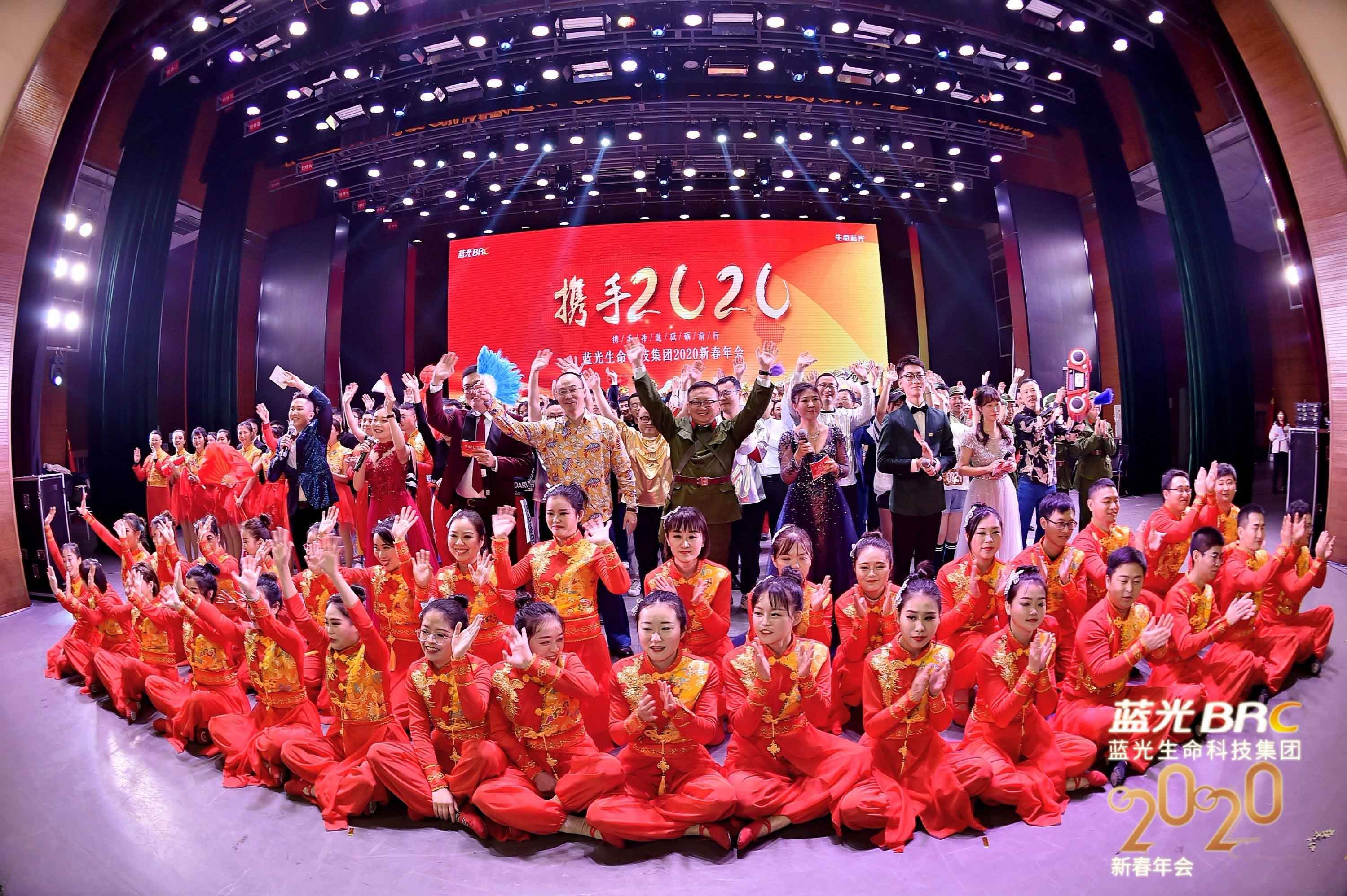 [企业文化]携手2020，生命蓝光新春年会嗨爆全场！