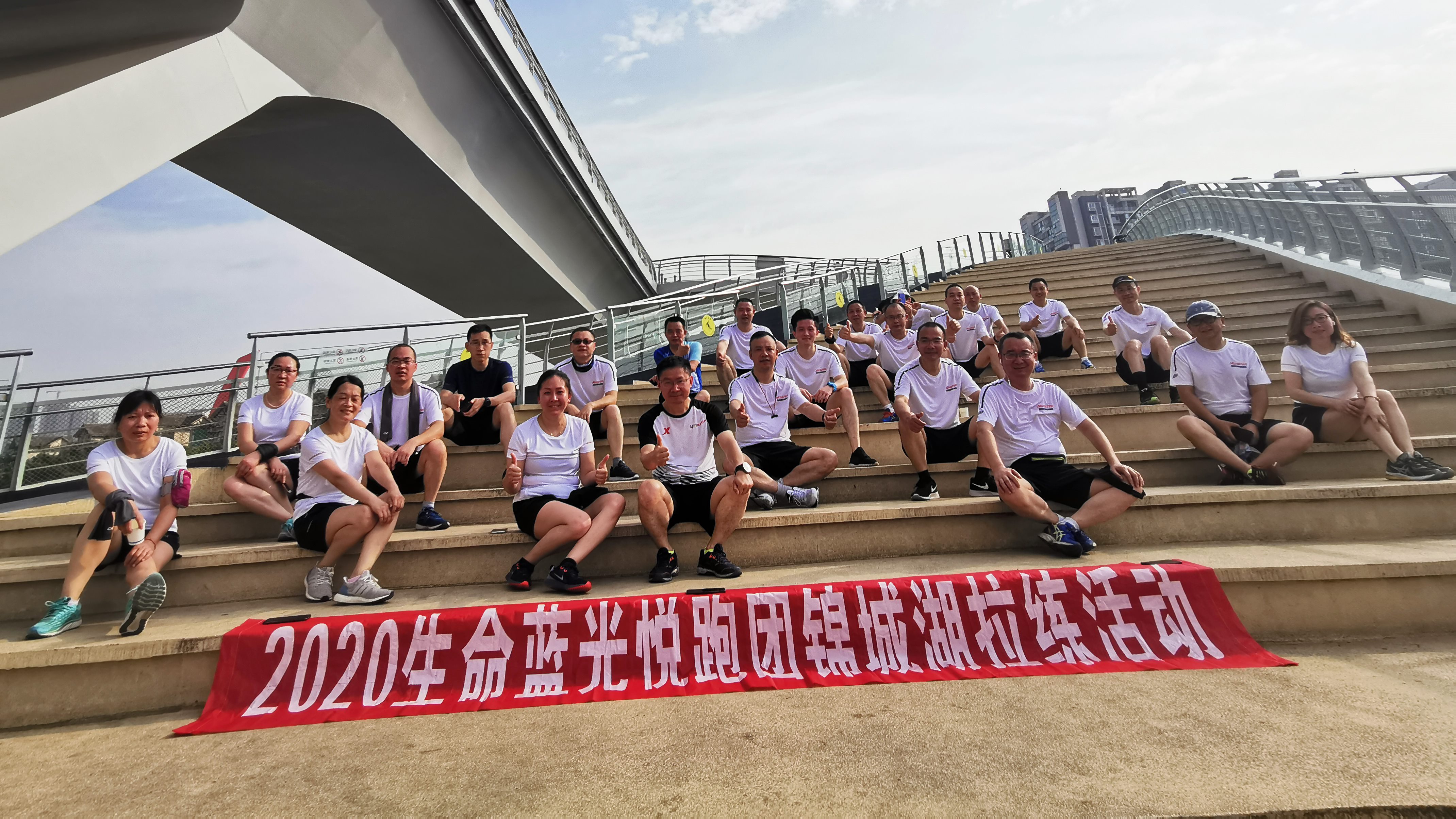 【企业活动】我运动 我健康 我快乐——疫情后生命蓝光悦跑团2020年第一跑！