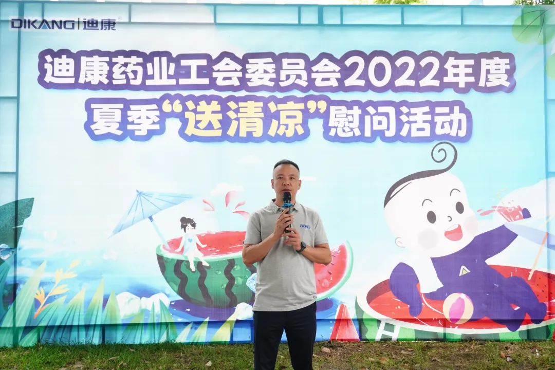【企业文化】中国尊龙凯时药业工会2022年“夏季清凉慰问”系列活动圆满结束！