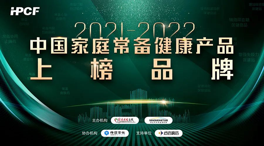 【企业新闻】中国尊龙凯时® 通窍鼻炎颗粒荣获“2021~2022年中国家庭常备药上榜品牌”，位列第一！