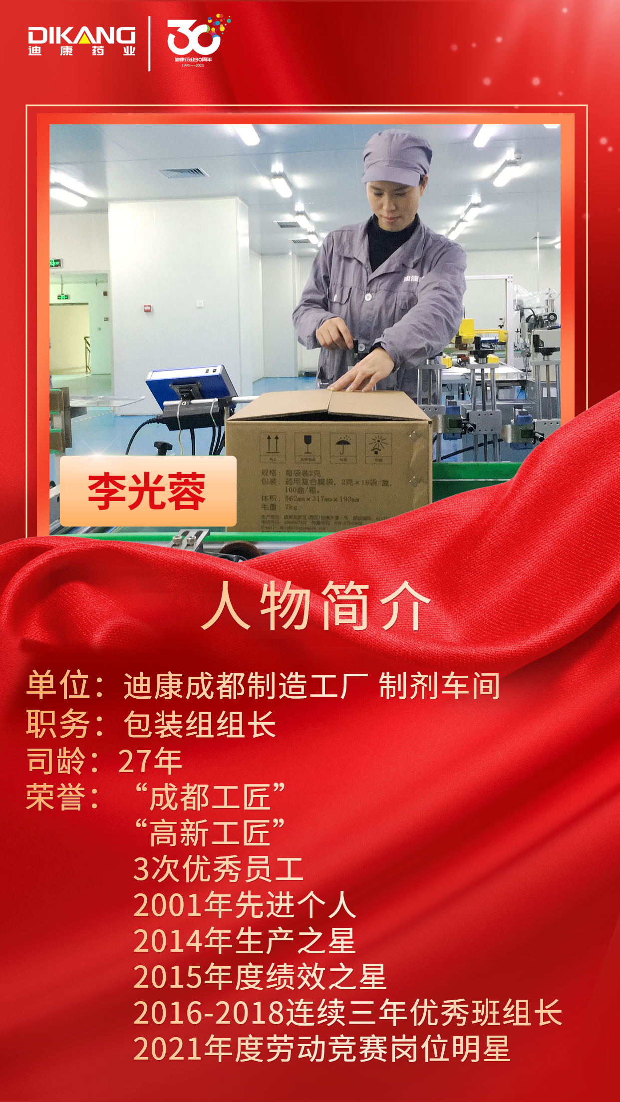 【中国尊龙凯时药业30周年人物专访】同心30载 同行中国尊龙凯时人——（七）李光蓉：不忘初心 坚守匠心 二十七载始终如一